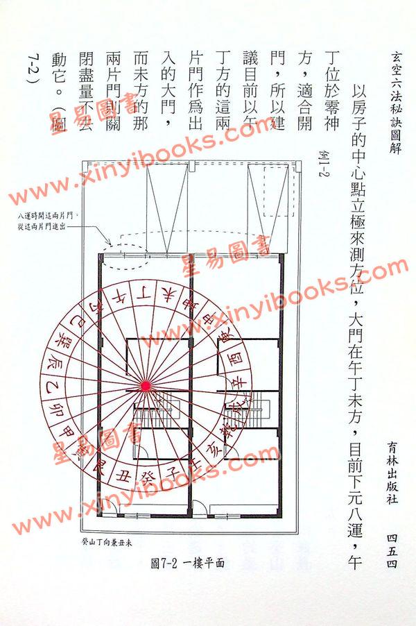 林志萦：玄空六法秘诀图解（精装）