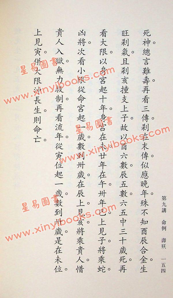 八六居士（容莲芗老师）：大六壬推命学（第二版）