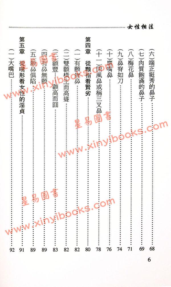 白玉石居士：女性相法