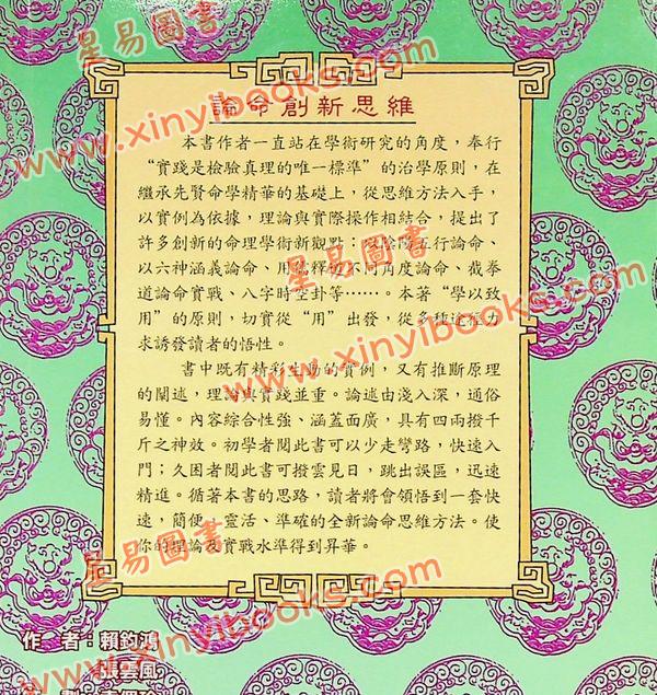 赖钧鸿/张云风：论命创新思维 售罄