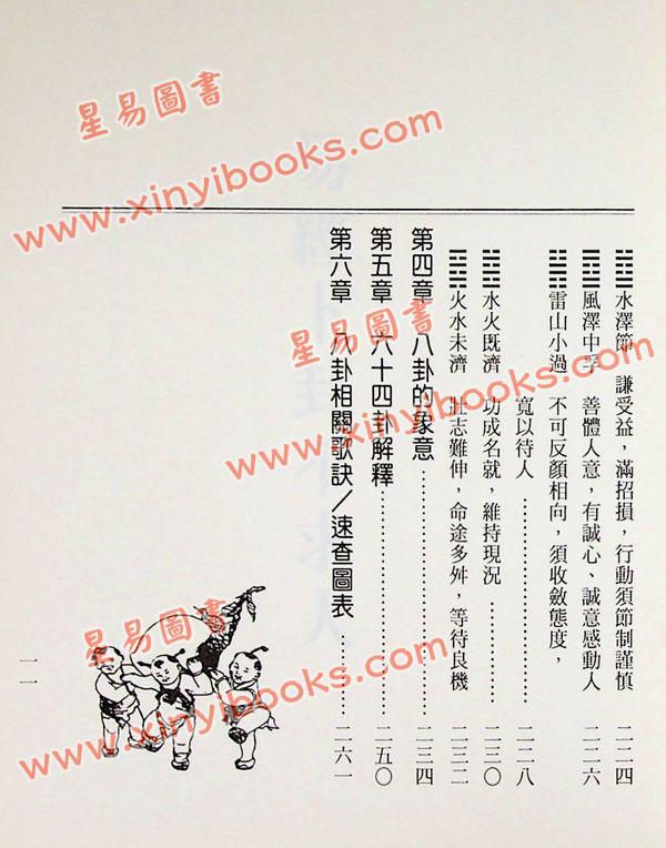 陈缮刚：白话易经卜卦不求人