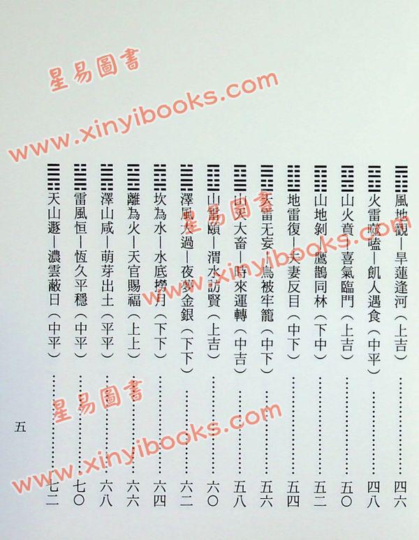 陈缮刚：白话占财卜卦不求人