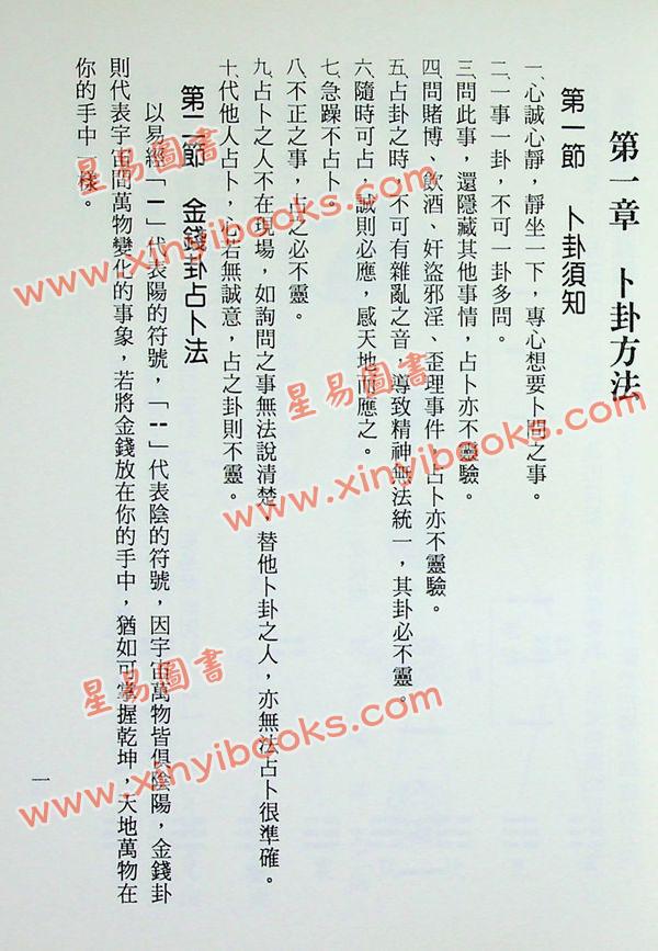 陈缮刚：白话占财卜卦不求人