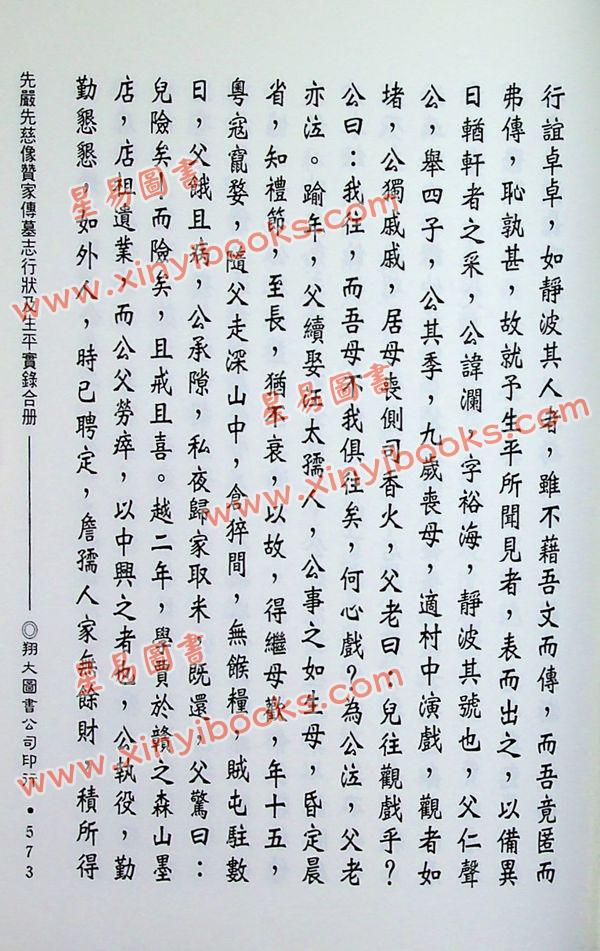 查玉髯：玄空汉镜斋堪舆小识（精装）（翔大）