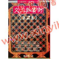郑景峰：文王卦实例（二）