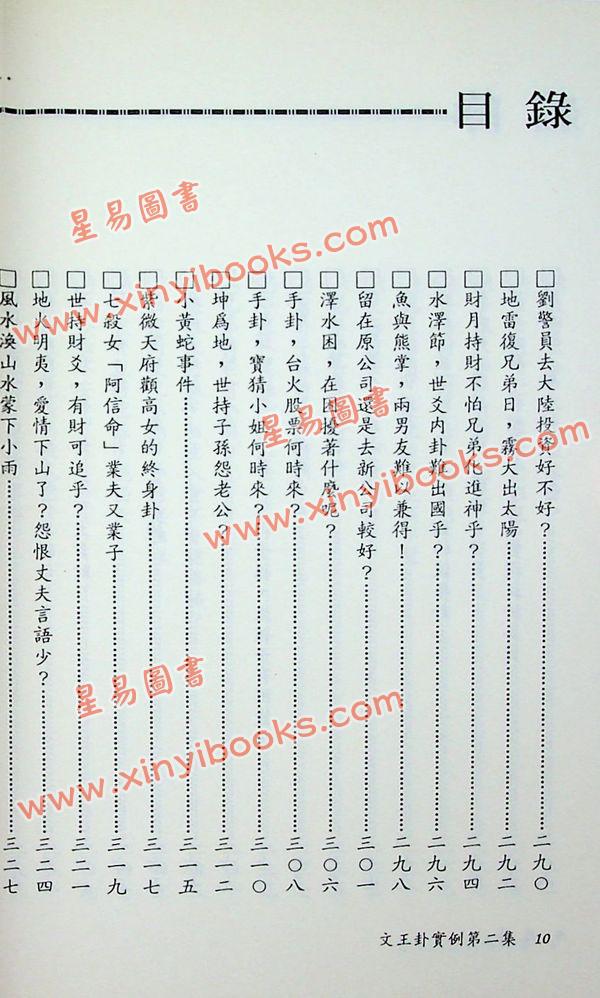 郑景峰：文王卦实例（二）