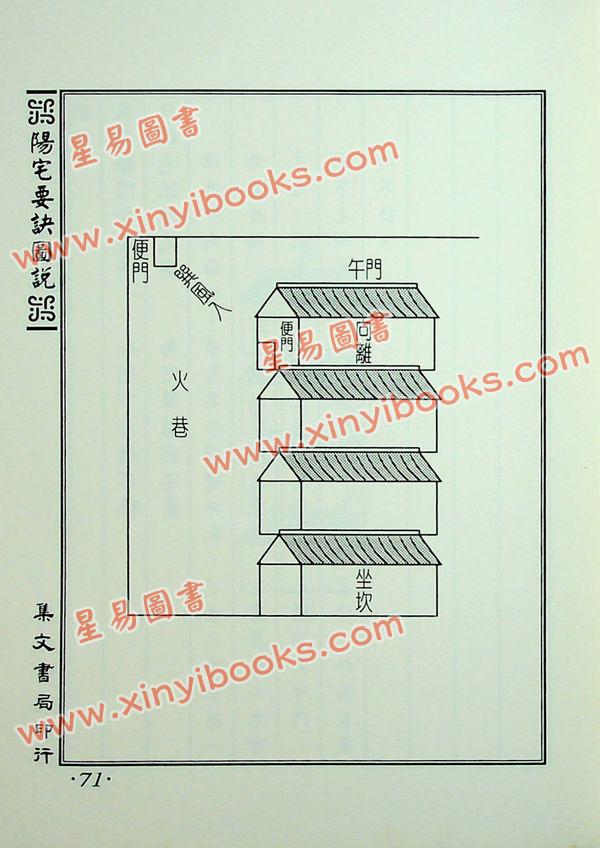 蒋大鸿：阳宅要诀图说（精装）