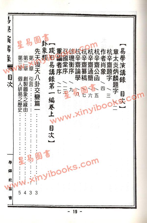 杨践形：学铎社易学丛书（精装）（翔大）