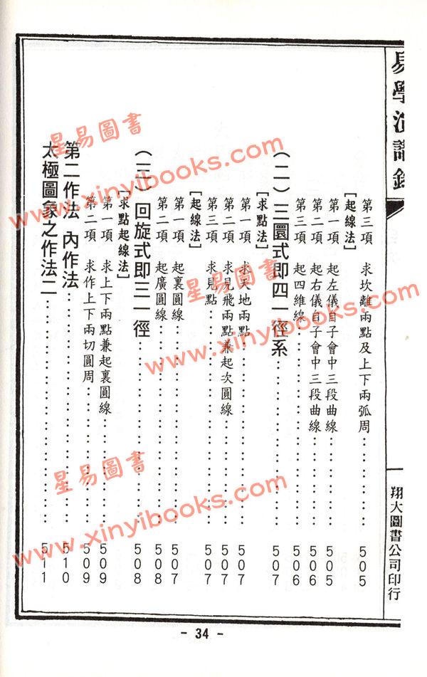 杨践形：学铎社易学丛书（精装）（翔大）