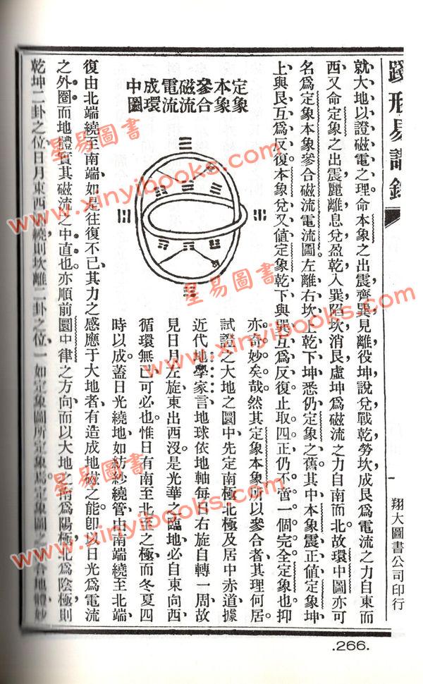 杨践形：学铎社易学丛书（精装）（翔大）