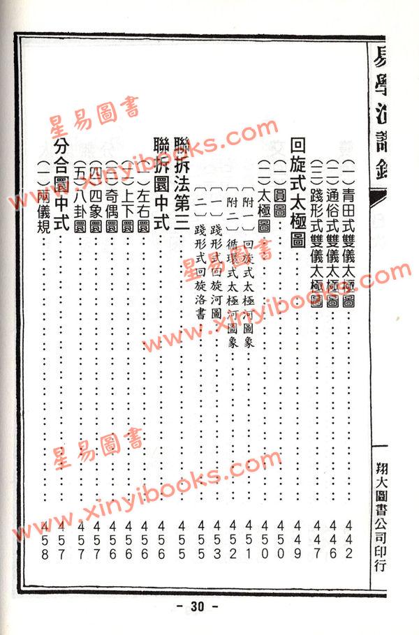 杨践形：学铎社易学丛书（精装）（翔大）