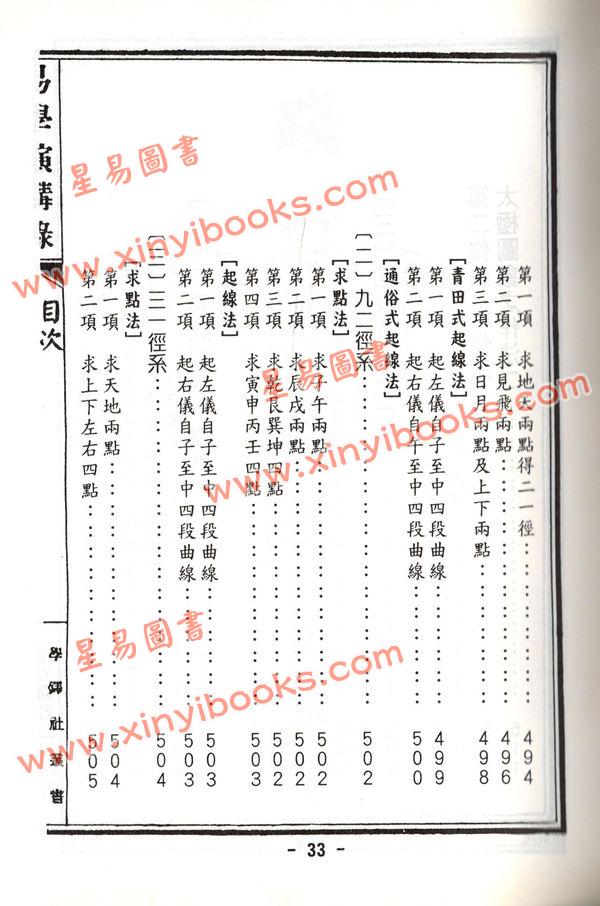 杨践形：学铎社易学丛书（精装）（翔大）