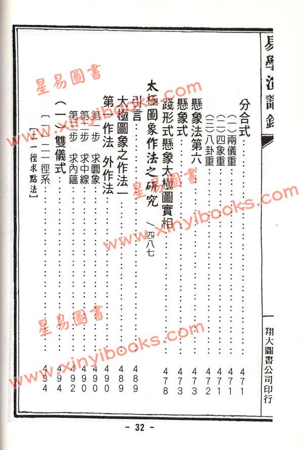杨践形：学铎社易学丛书（精装）（翔大）