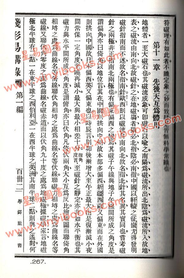 杨践形：学铎社易学丛书（精装）（翔大）