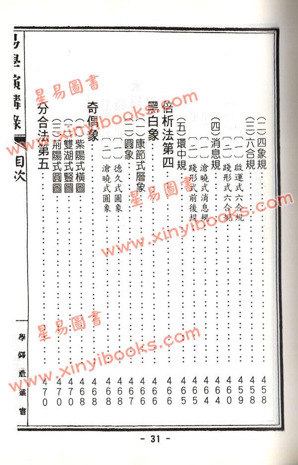 杨践形：学铎社易学丛书（精装）（翔大）
