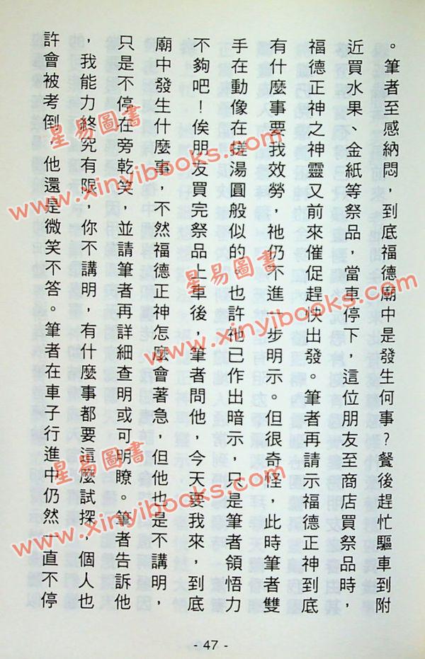 田开文：灵异占断