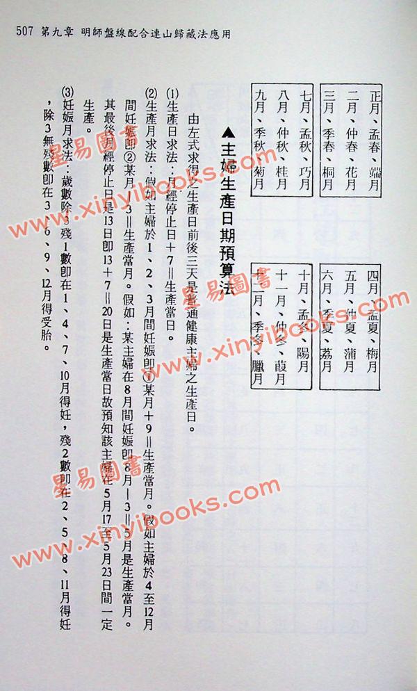 陈怡诚：三元地理连山归藏（大元）