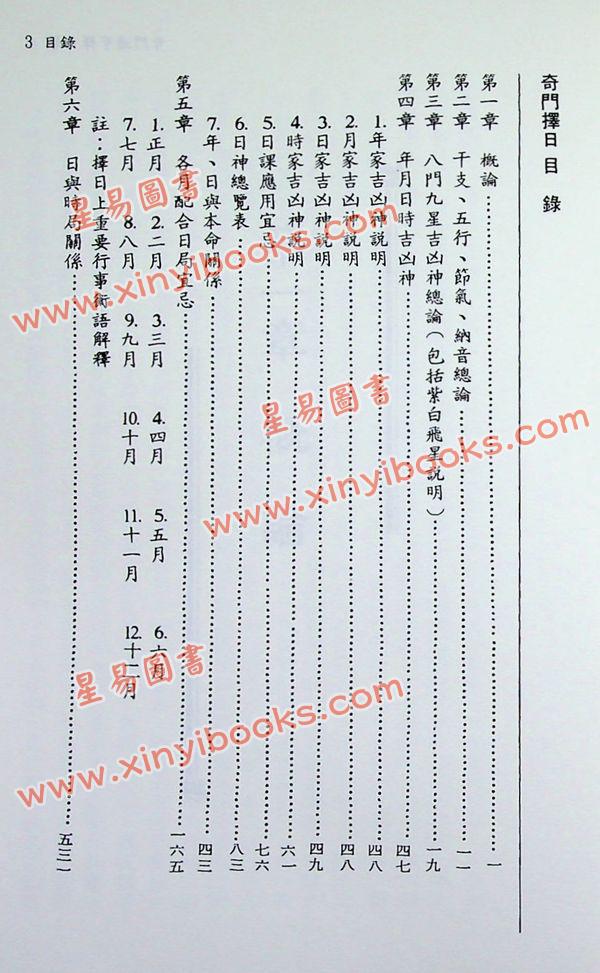 陈怡诚：奇门遁甲择日学（大元）