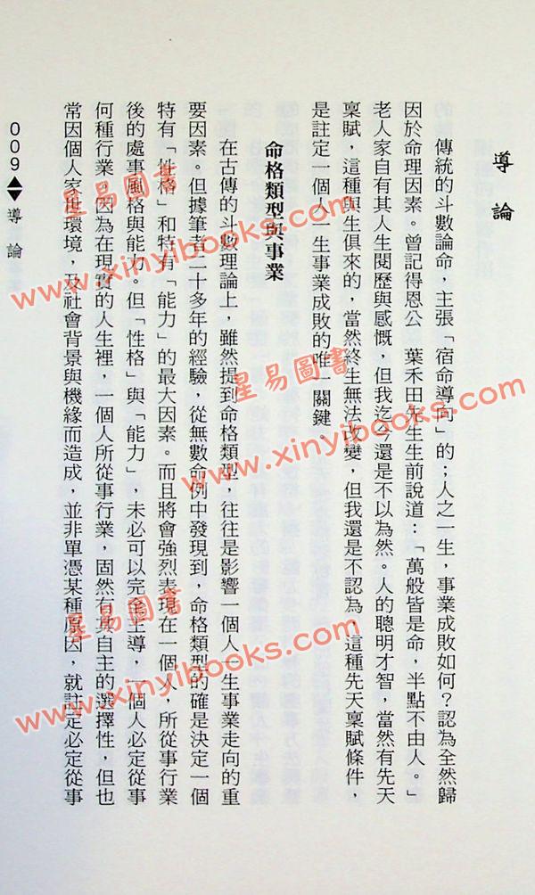 紫云：斗数论事业（紫云丛书2）