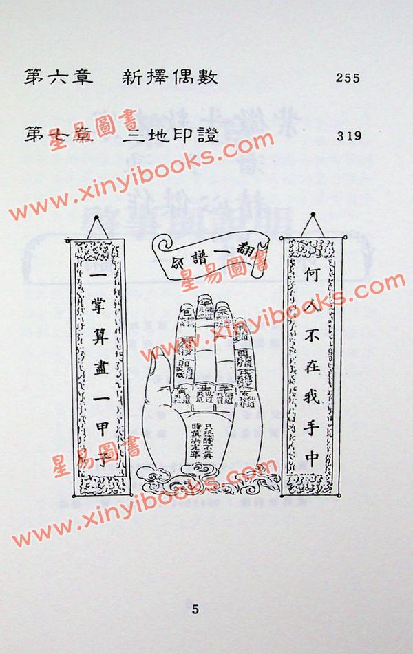 潘子渔：紫微斗数看四化2