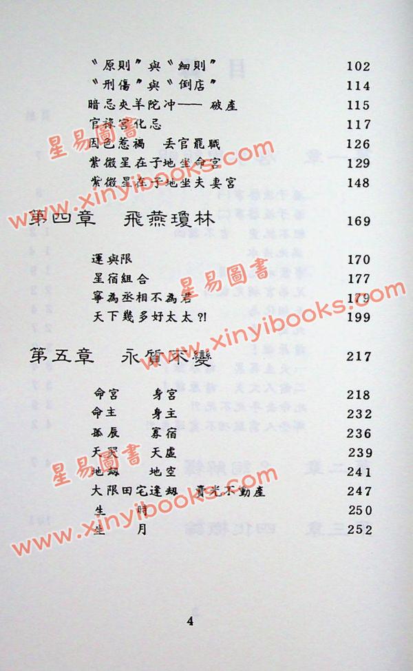 潘子渔：紫微斗数看四化2