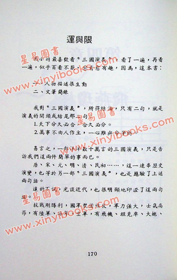 潘子渔：紫微斗数看四化2