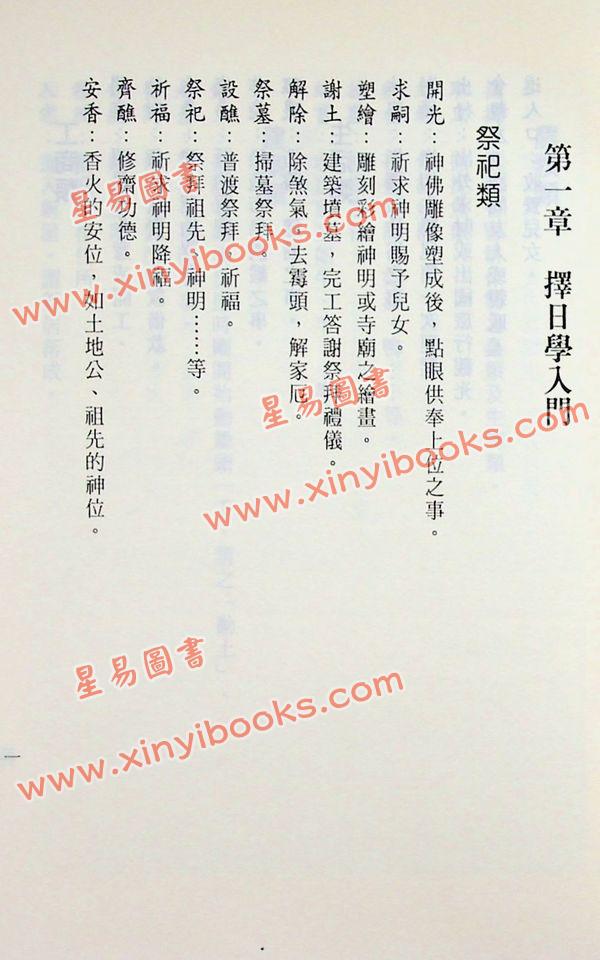 陈缮刚：最新正宗星相家万年历