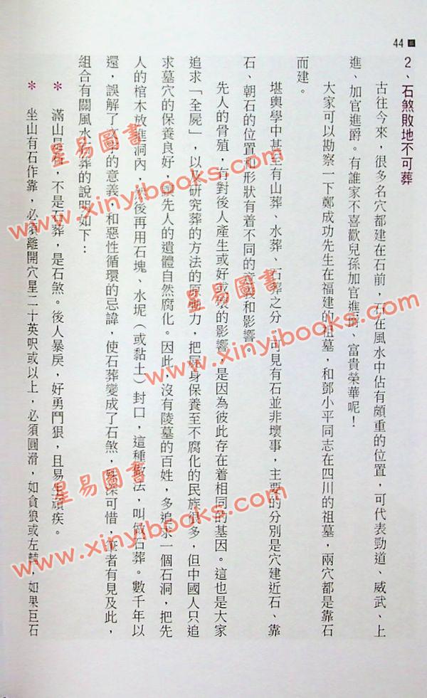 刘启治：三元地理精解
