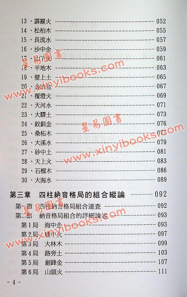 玄真：盲派纳音算命学 售罄