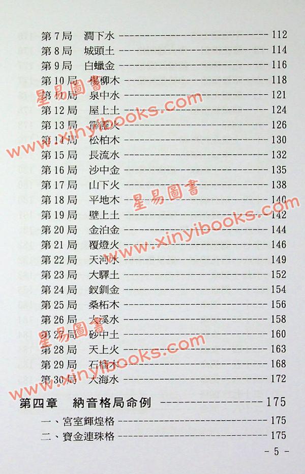 玄真：盲派纳音算命学 售罄