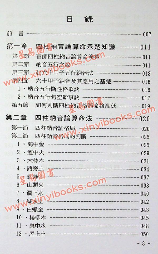 玄真：盲派纳音算命学 售罄