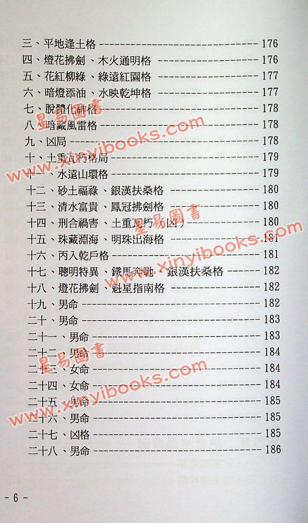 玄真：盲派纳音算命学 售罄