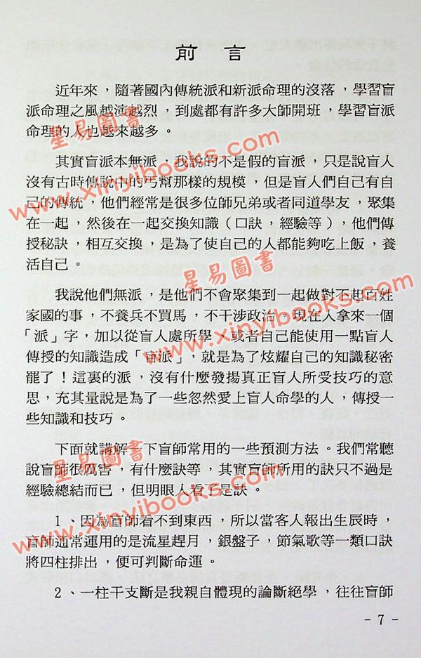 玄真：盲派纳音算命学 售罄