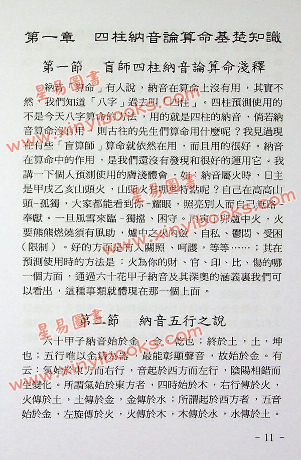 玄真：盲派纳音算命学 售罄