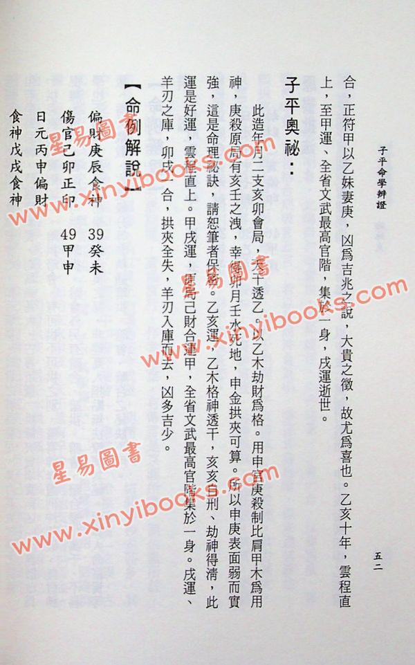 李铭城：子平命学辨证