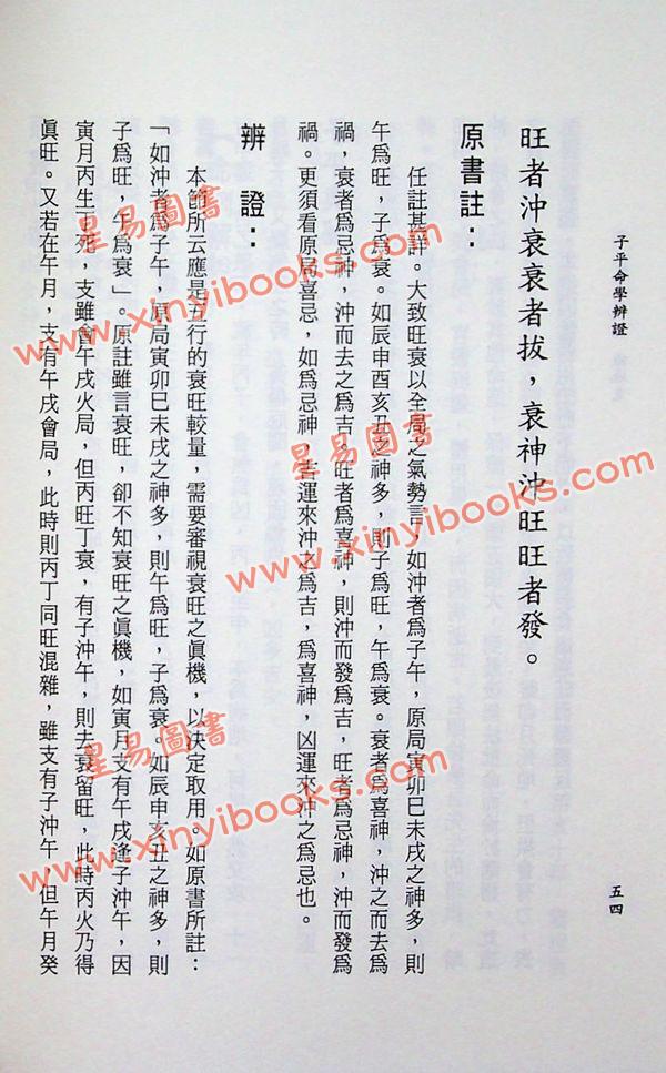 李铭城：子平命学辨证