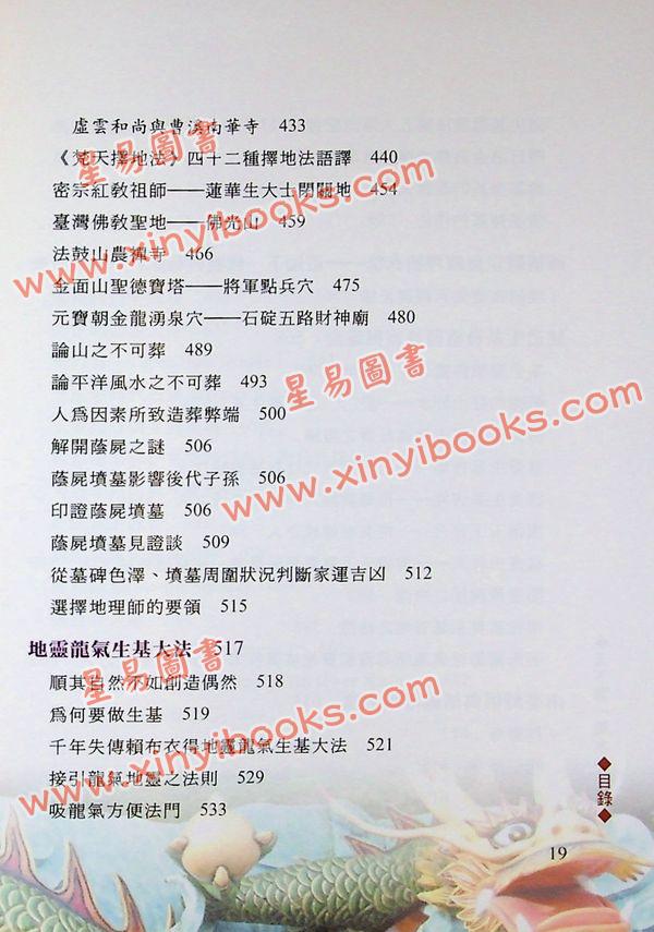 张清渊/彭钟桦：天下第一风水地理书 SF
