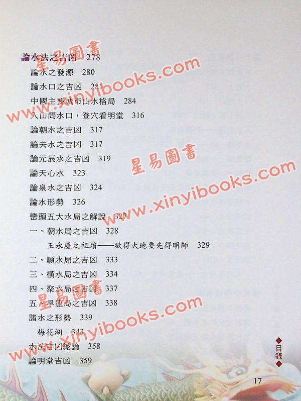 张清渊/彭钟桦：天下第一风水地理书 SF