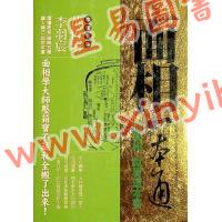 黄恒堉/李羽宸：面相一本通-懂面相，就看这本书