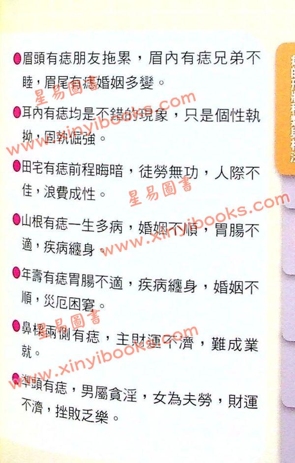黄恒堉/李羽宸：面相一本通-懂面相，就看这本书