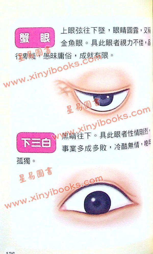 黄恒堉/李羽宸：面相一本通-懂面相，就看这本书