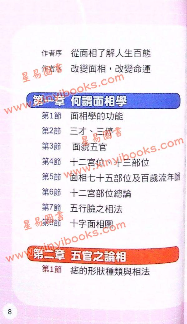 黄恒堉/李羽宸：面相一本通-懂面相，就看这本书