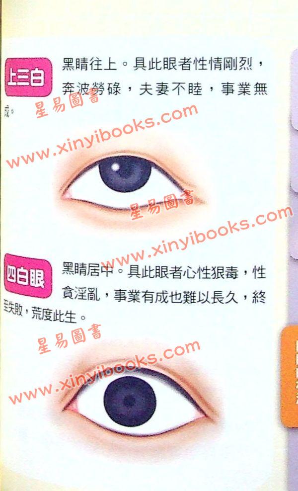 黄恒堉/李羽宸：面相一本通-懂面相，就看这本书