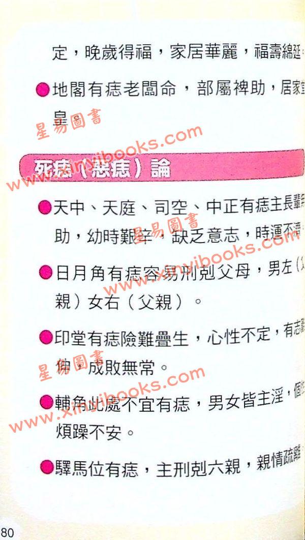 黄恒堉/李羽宸：面相一本通-懂面相，就看这本书