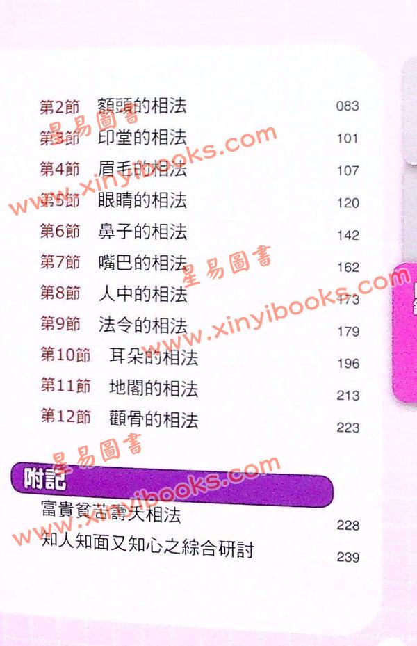 黄恒堉/李羽宸：面相一本通-懂面相，就看这本书