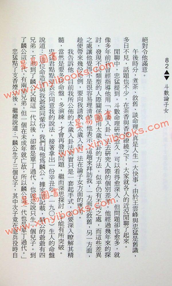 紫云：斗数论子女（紫云丛书8） 售罄