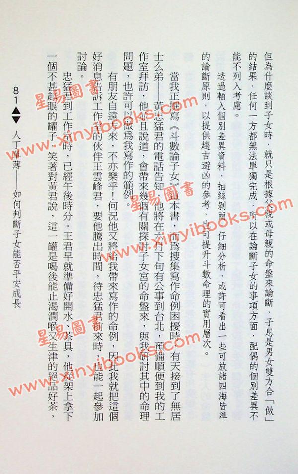 紫云：斗数论子女（紫云丛书8） 售罄