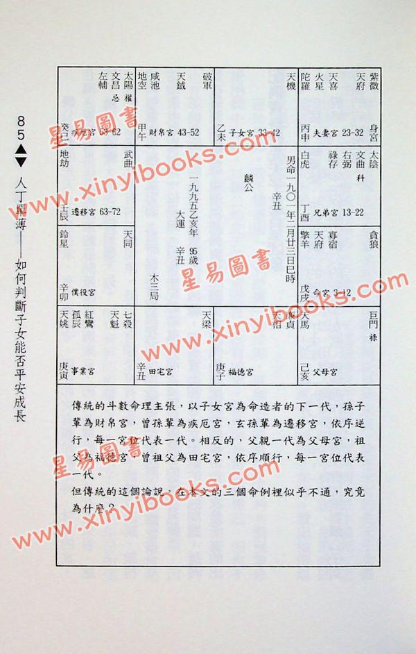 紫云：斗数论子女（紫云丛书8） 售罄