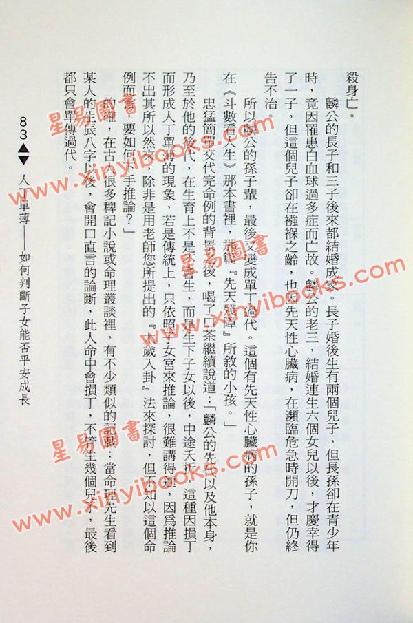 紫云：斗数论子女（紫云丛书8） 售罄