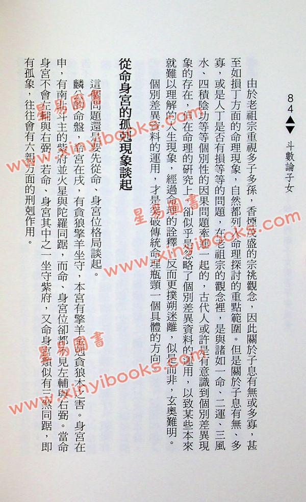 紫云：斗数论子女（紫云丛书8） 售罄